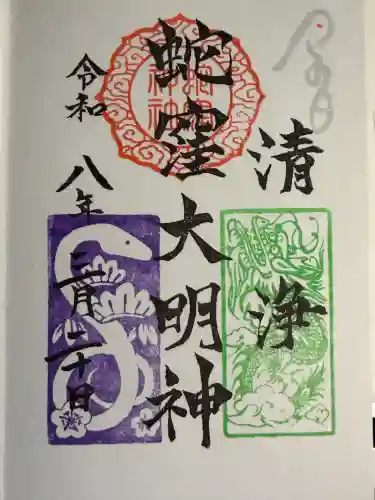 蛇窪神社の御朱印