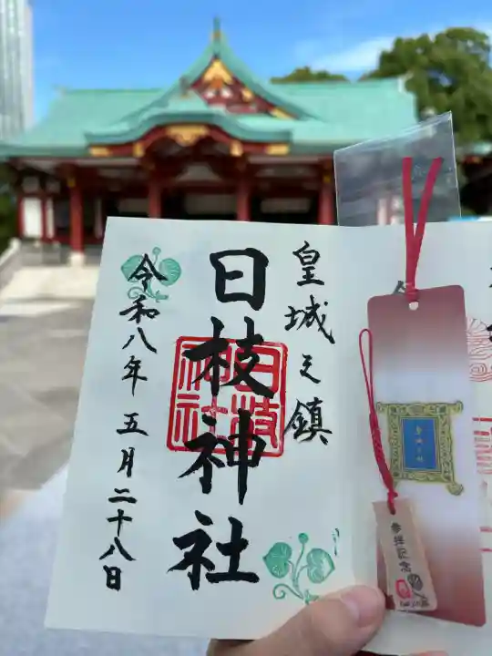 日枝神社の御朱印