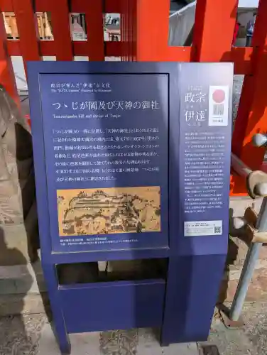 榴岡天満宮の{uncategorized: "未分類", other: "その他", undefined: "問題あり", building: "その他建物", grave: "お墓", sacred_gate: "鳥居", guardian: "狛犬", statue: "像", buddha: "仏像", history: "歴史", nature: "自然", garden: "庭園", animal: "動物", pagoda: "塔", temizu: "手水舎", mountain_gate: "山門・神門", sanctuary: "本殿・本堂", subordinate: "末社・摂社", art: "芸術", scenery: "景色", jizo: "地蔵", ema: "絵馬", goshuin: "御朱印", omikuji: "おみくじ", items: "授与品その他", amulet: "お守り", goshuincho: "御朱印帳", eats: "食事", festival: "お祭り", votive_dance: "神楽", shichigosan: "七五三参", wedding: "結婚式", experience: "体験その他", initially: "初詣", around: "周辺", anti_infection: "感染症対策"}