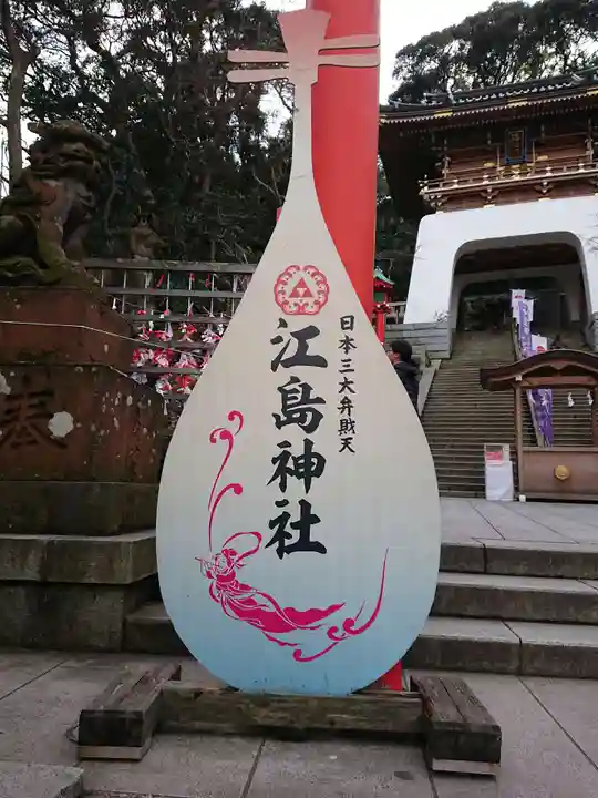江島神社のその他建物