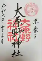 大原野神社(京都府)