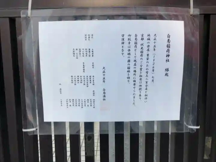 白菊稲荷神社(東京都)