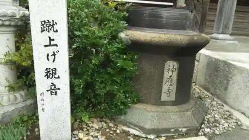 神應寺の建物その他