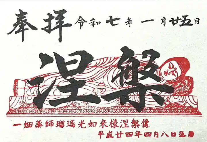 一畑山薬師寺 岡崎本堂(愛知県)