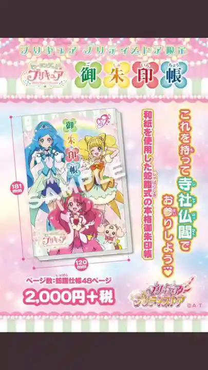 温泉神社〜いわき湯本温泉〜(福島県)