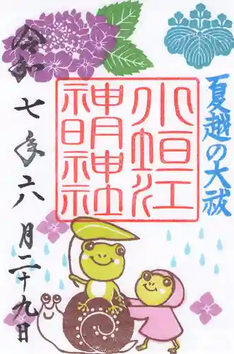 小垣江神明神社の御朱印