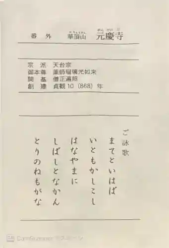 元慶寺(京都府)