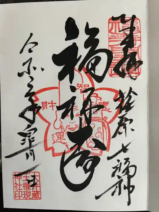 大井蔵王権現神社の御朱印