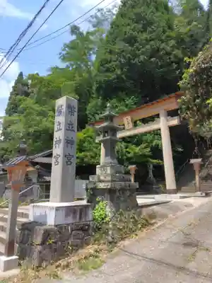 幣立神宮(熊本県)