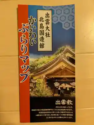 出雲大社北島国造館 出雲教(島根県)