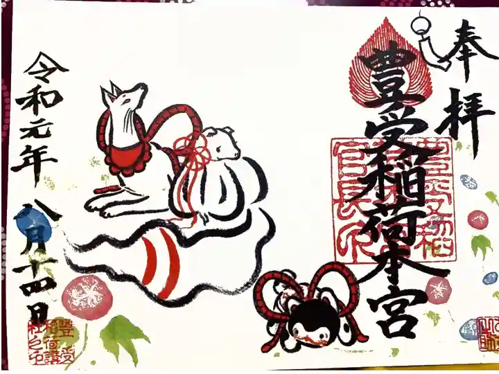 期間限定の御朱印です。