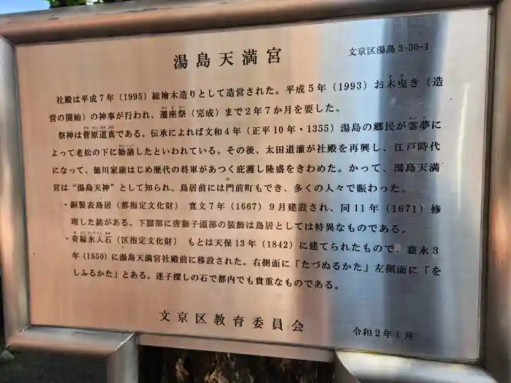 湯島天満宮の歴史