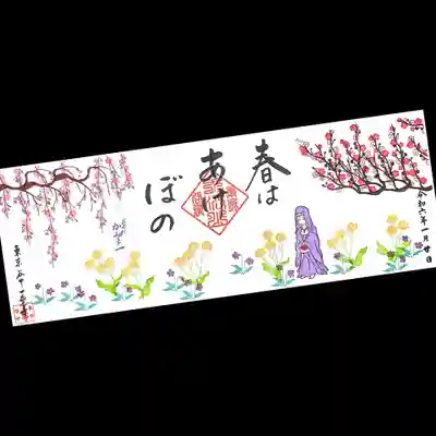 魚籃観音様デザインは御朱印で拝受。
新春らしく春の花に囲まれた魚籃観音様☺️
今日は真冬に戻った気温でしたが、春を感じる日も増えましたね。
ワイドな見開き2面で拝受です😵
