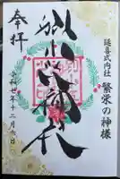 別小江神社(愛知県)