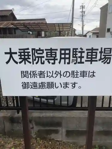 大乗院の御朱印