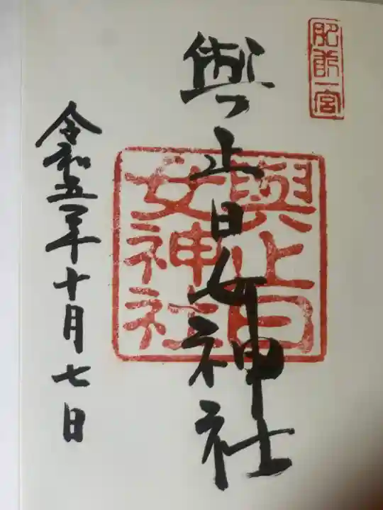 與止日女神社(佐賀県)