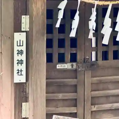 八幡神社(埼玉県)
