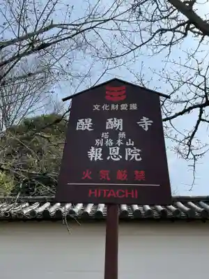 報恩院(京都府)