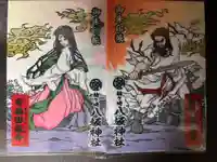 龍ケ崎八坂神社の御朱印帳