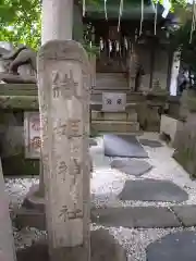 小野照崎神社(東京都)