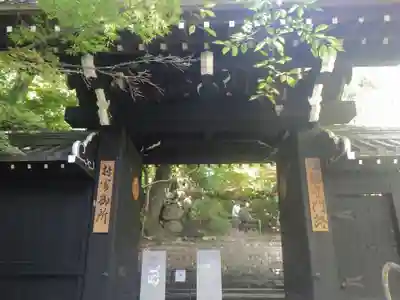 村雲御所瑞龍寺門跡(滋賀県)