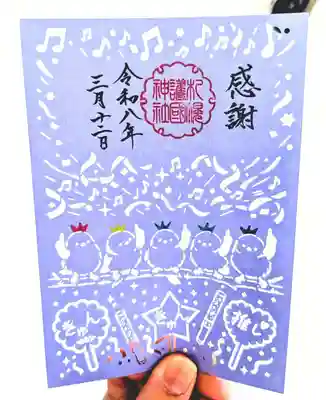 札幌護國神社(北海道)