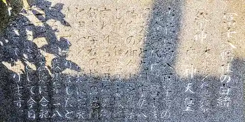 冨士八幡社の歴史