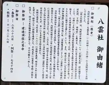 八雲社(埼玉県)