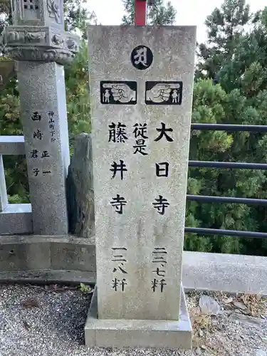 焼山寺(徳島県)