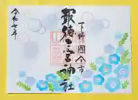季節の御朱印 ・ ネモフィラ