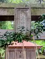 正一位稲荷神社(福島県)
