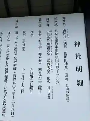 櫻田山神社(宮城県)