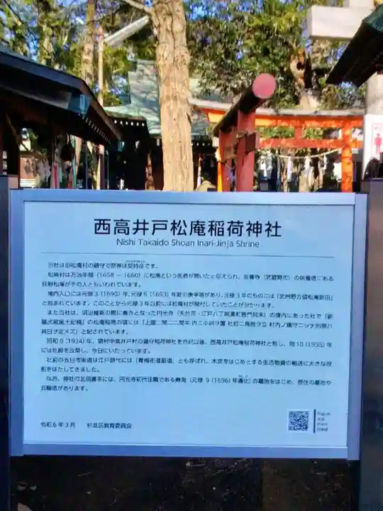 松庵稲荷神社(東京都)