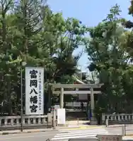 富岡八幡宮のその他建物