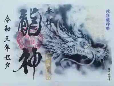 蛇窪龍神さまめちゃめちゃカッコ良いです(ｏ´艸｀ｏ)♪