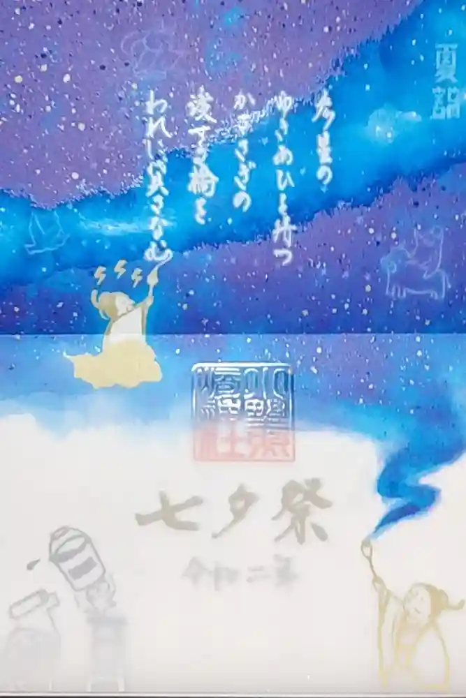 小野照崎神社の御朱印