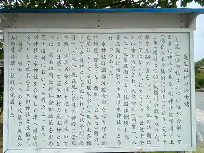 荒生田神社の歴史