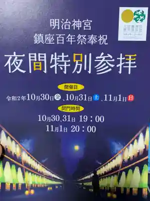 明治神宮のお祭り