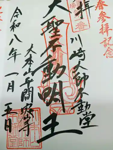 川崎大師不動堂の{uncategorized: "未分類", other: "その他", undefined: "問題あり", building: "その他建物", grave: "お墓", sacred_gate: "鳥居", guardian: "狛犬", statue: "像", buddha: "仏像", history: "歴史", nature: "自然", garden: "庭園", animal: "動物", pagoda: "塔", temizu: "手水舎", mountain_gate: "山門・神門", sanctuary: "本殿・本堂", subordinate: "末社・摂社", art: "芸術", scenery: "景色", jizo: "地蔵", ema: "絵馬", goshuin: "御朱印", omikuji: "おみくじ", items: "授与品その他", amulet: "お守り", goshuincho: "御朱印帳", eats: "食事", festival: "お祭り", votive_dance: "神楽", shichigosan: "七五三参", wedding: "結婚式", experience: "体験その他", initially: "初詣", around: "周辺", anti_infection: "感染症対策"}