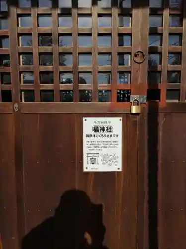 橘神社(埼玉県)