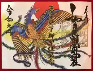 賀茂別雷神社の御朱印(2019年05月15日(水) 19時04分24秒投稿)