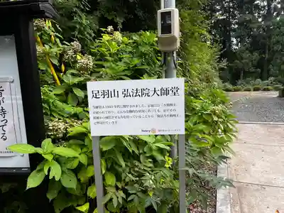 弘法院大師堂(福井県)