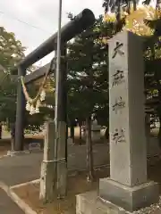 大麻神社の鳥居