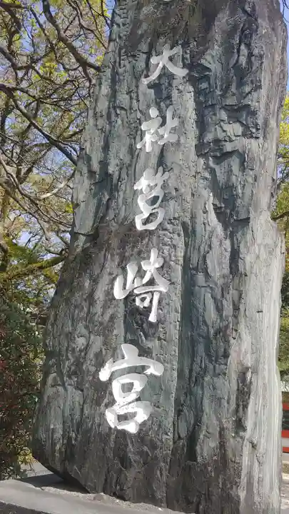 筥崎宮のその他建物