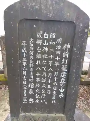 白山神社(福井県)
