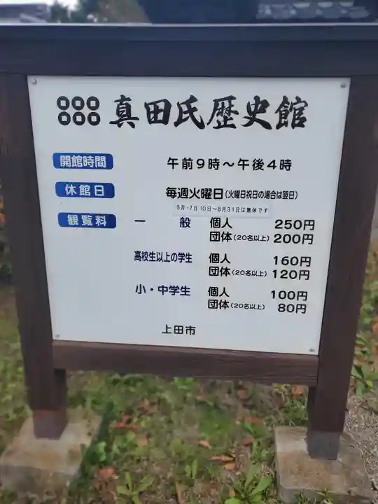 皇大神社(真田御屋敷跡)の周辺