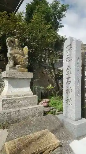 生石神社の狛犬