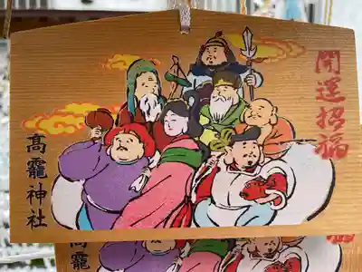 高靇神社の絵馬