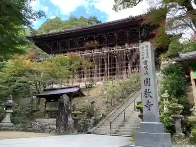 圓教寺(兵庫県)
