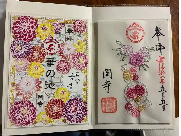 岡寺（龍蓋寺）の御朱印